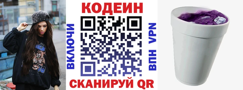 Купить  Заинск  Кодеин Purple Drank 